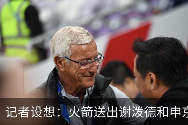 记者设想：火箭送出谢泼德&申京&DFS&亚当斯+2首轮 换字母哥&特纳
