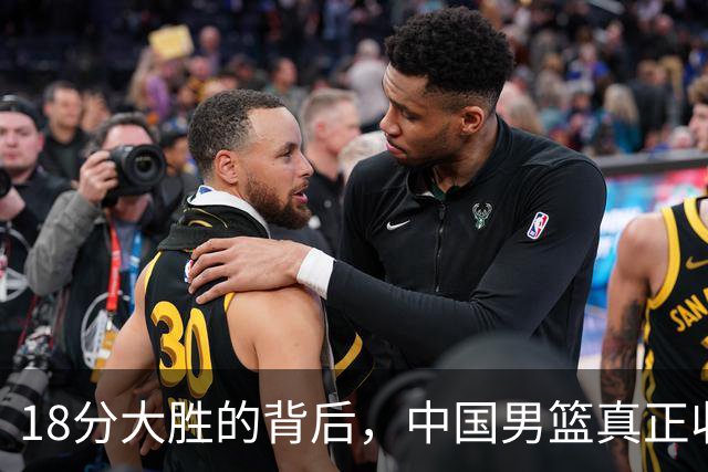 18分大胜的背后，中国男篮真正收获，不是庞峥麟！赢球藏着大问题